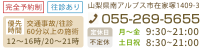 山梨県南アルプス市在家塚1409-3